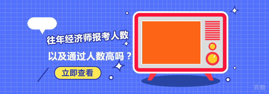 经济师考试资料图