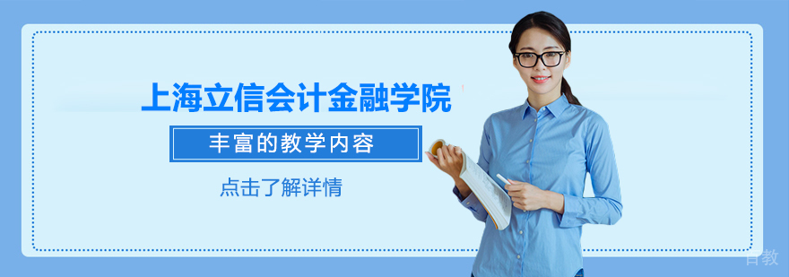 立信会计金融教学实践
