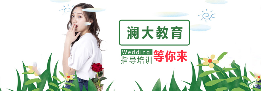 澜大教育教学环境