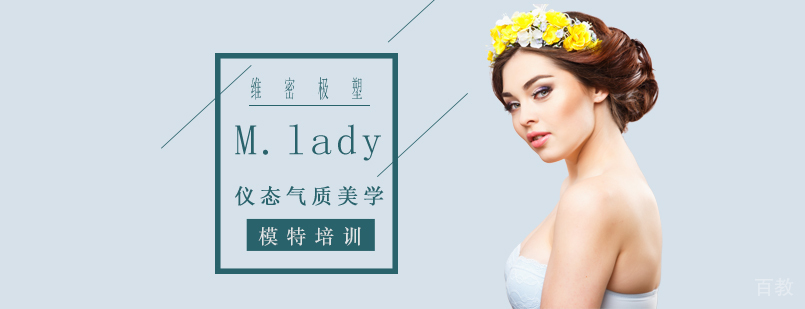 M.lady礼仪课堂实景
