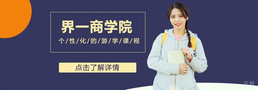 界一商学院培训现场