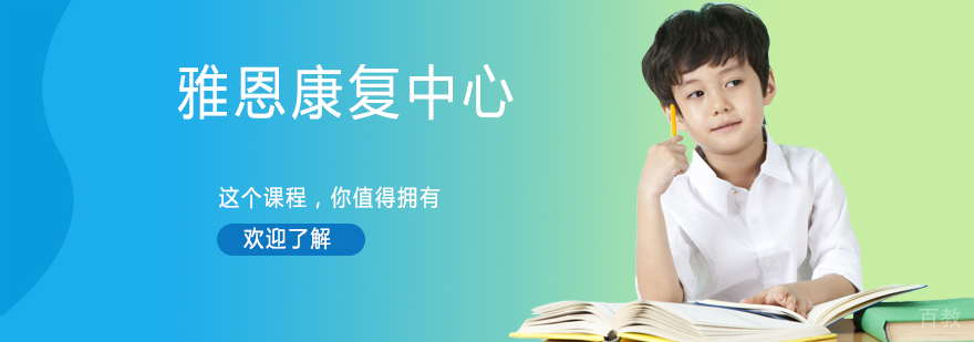 雅恩康复训练环境