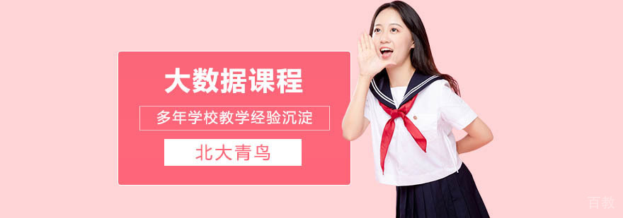 大数据实训课堂