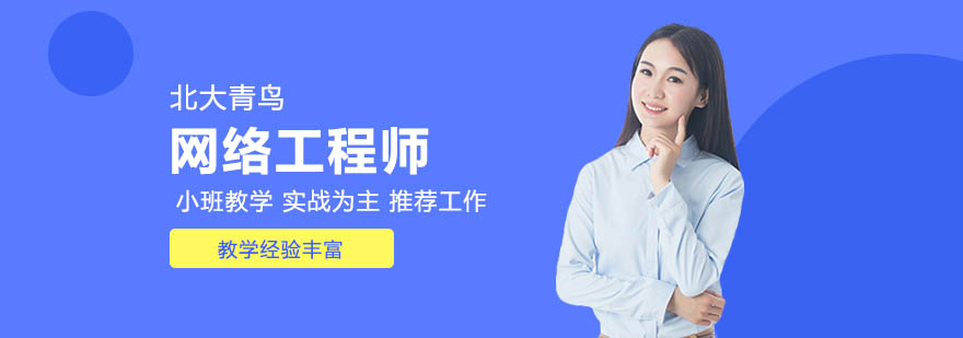 Benet网络工程师实训课堂