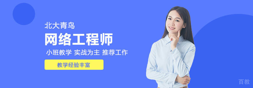 Benet网络工程师实训课堂
