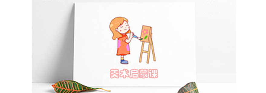 美术启蒙课堂实景