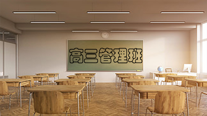 高联考研集训基地实拍