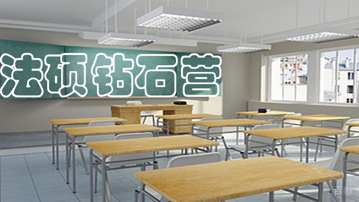 法硕钻石营授课场景