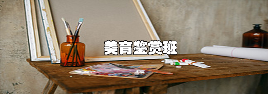 艺术鉴赏课堂实景