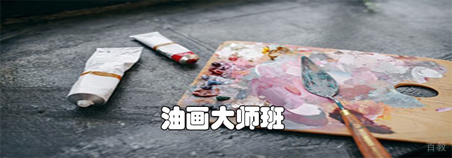 油画创作教学现场