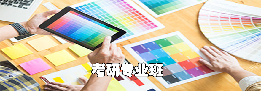 考研专业班课程