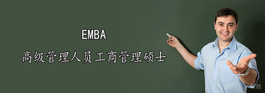 EMBA课堂讨论