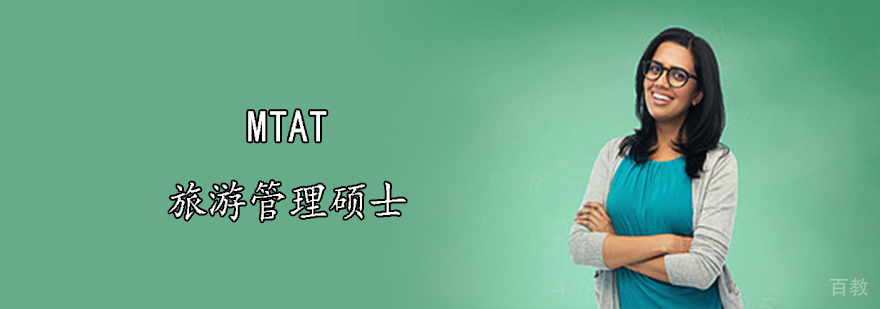 旅游管理硕士课堂