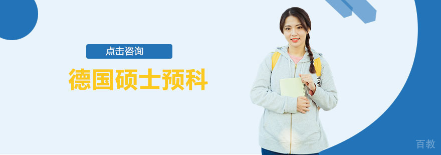 德国大学校园实景