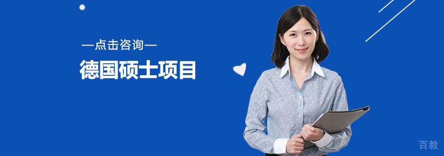 德国大学校园
