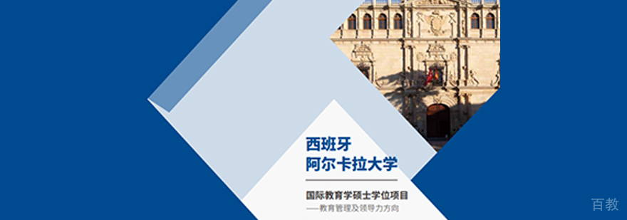 阿尔卡拉大学校园