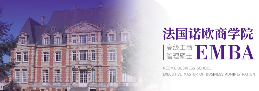 诺欧商学院EMBA课堂