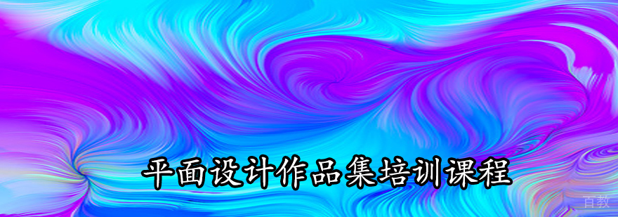 平面设计作品集创作过程展示