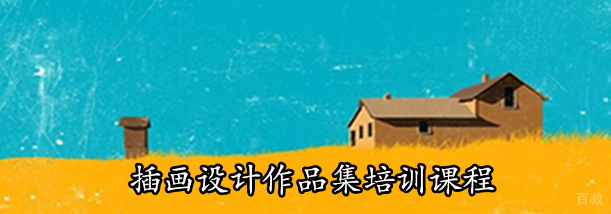 插画设计作品展示