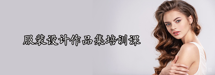 服装设计作品创作过程展示