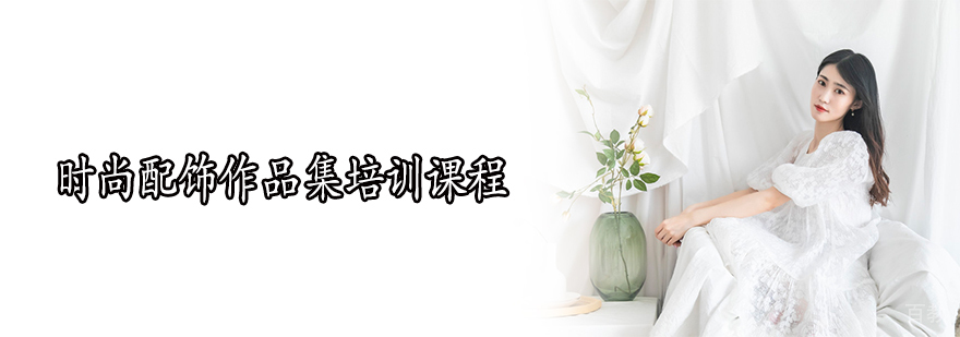 时尚配饰设计工作场景