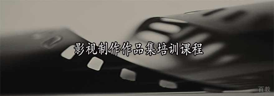 影视制作教学现场