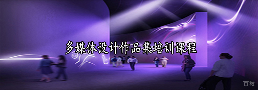 多媒体设计作品创作过程展示
