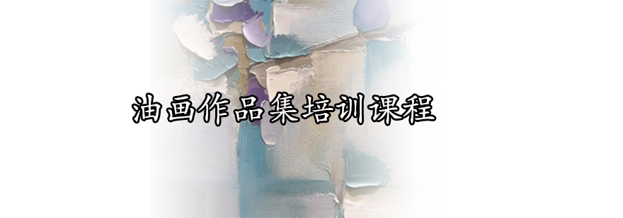 油画创作工作场景