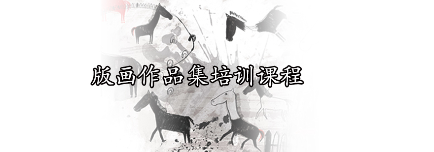 版画创作工作场景