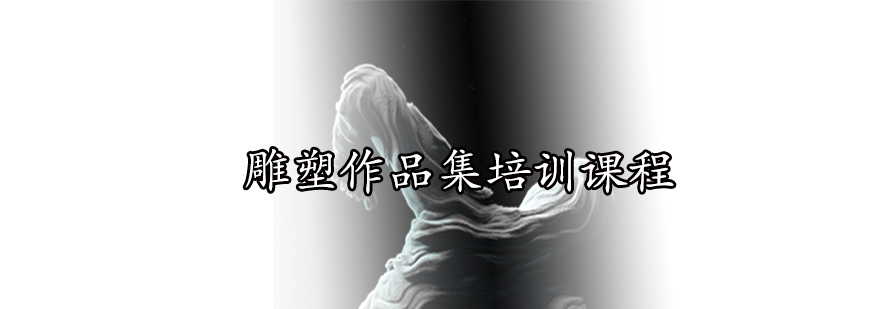 雕塑作品创作过程展示