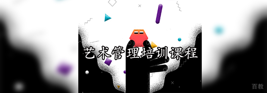 艺术管理实务课堂