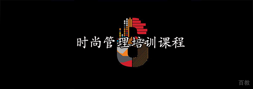 时尚管理作品集课程展示