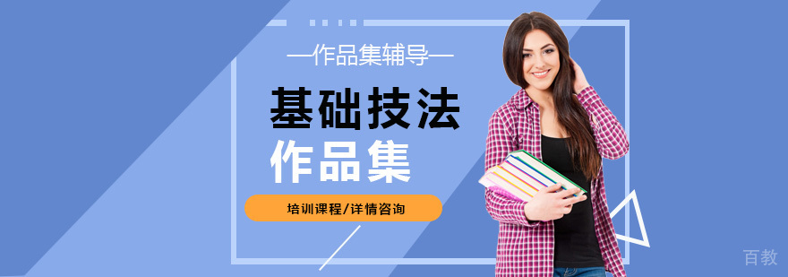 艺术基础技法教学
