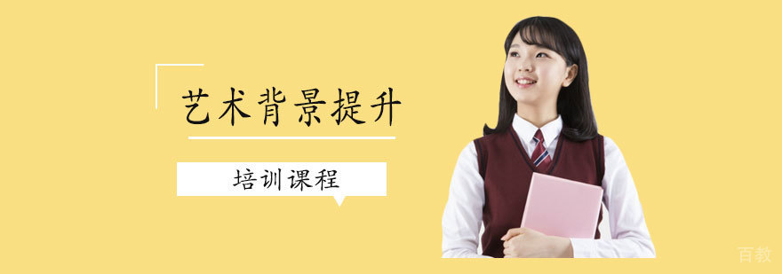 艺术背景提升课程实践场景