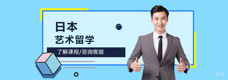 日本艺术留学作品集指导