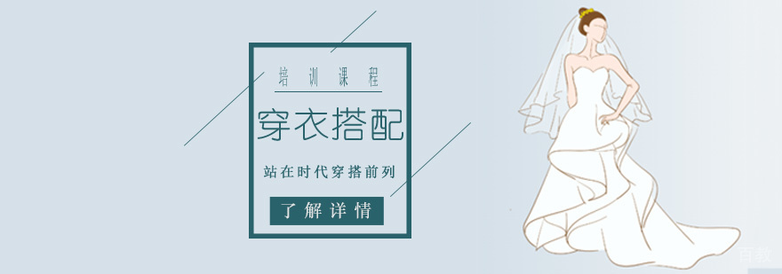 穿衣搭配实训课堂