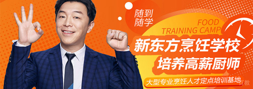新东方烹饪实训课堂