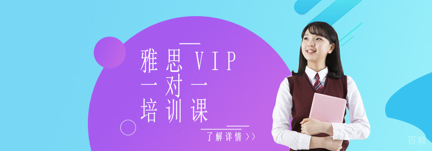 雅思VIP课程场景