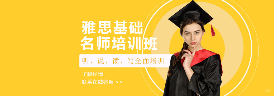 雅思基础课程教学场景