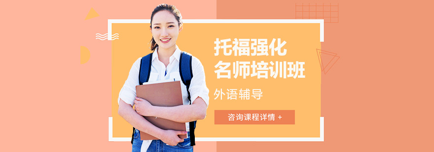 托福强化课程教学场景