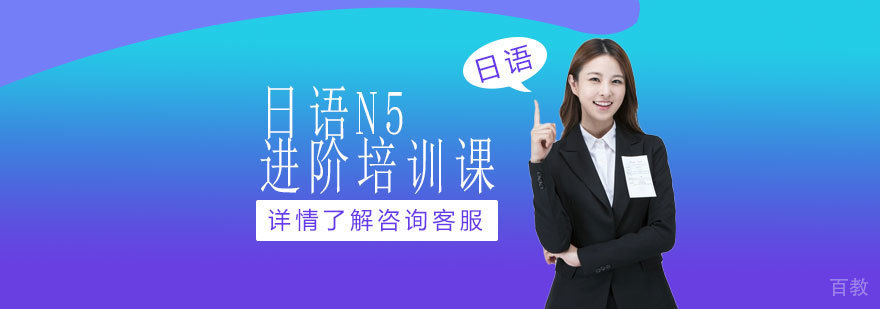 日语N5课程教学场景