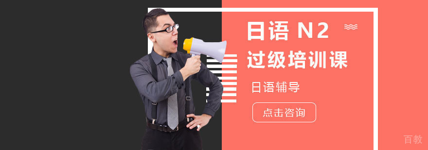 日语能力等级考试学习场景