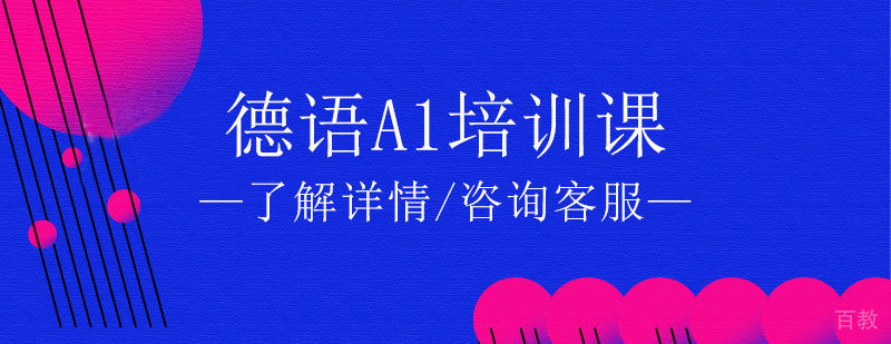 德语课堂实景