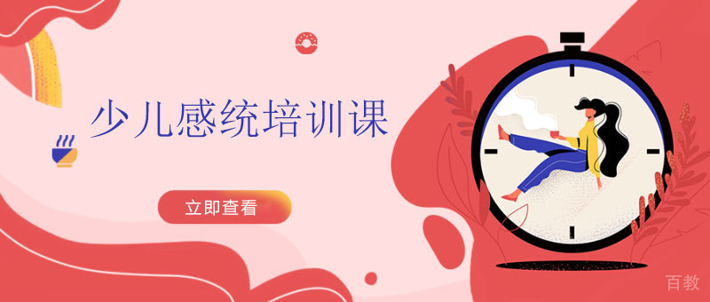 儿童感统训练场景