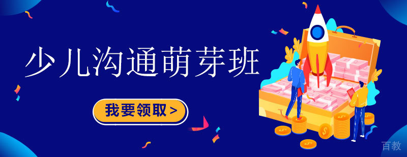 少儿沟通课程