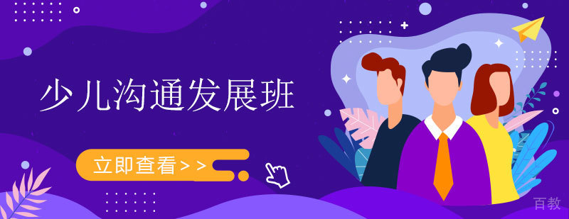 儿童社交互动课堂