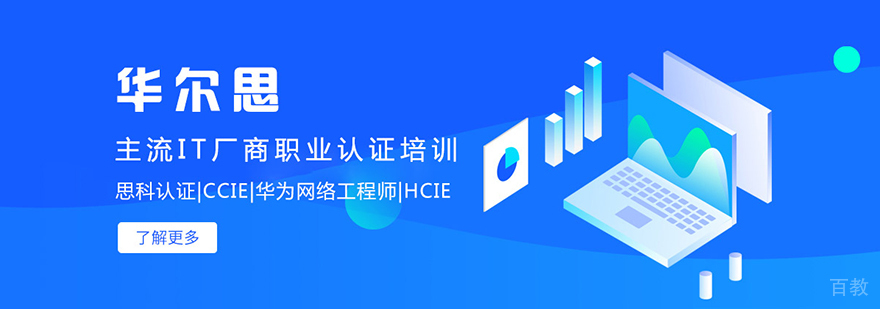 华尔思实训环境