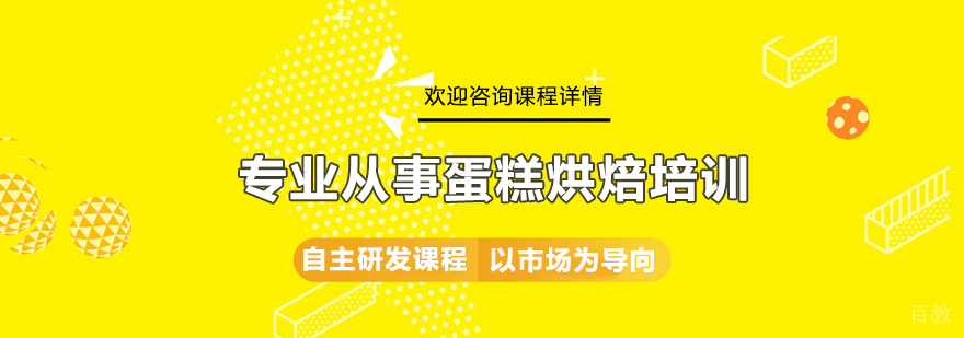 焙极熊西点教学环境