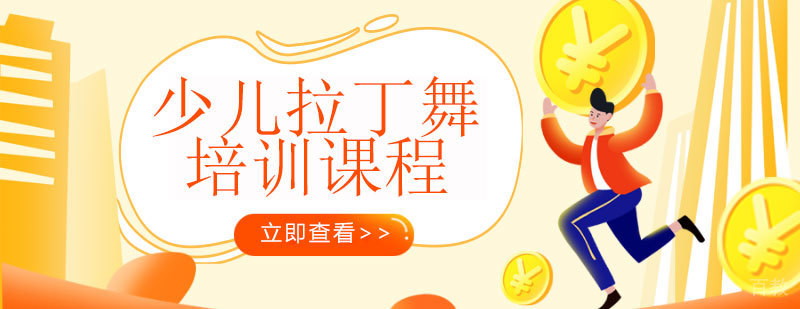 少儿拉丁舞培训课堂实景
