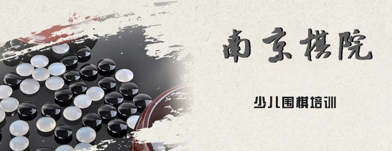 南京棋院教学环境